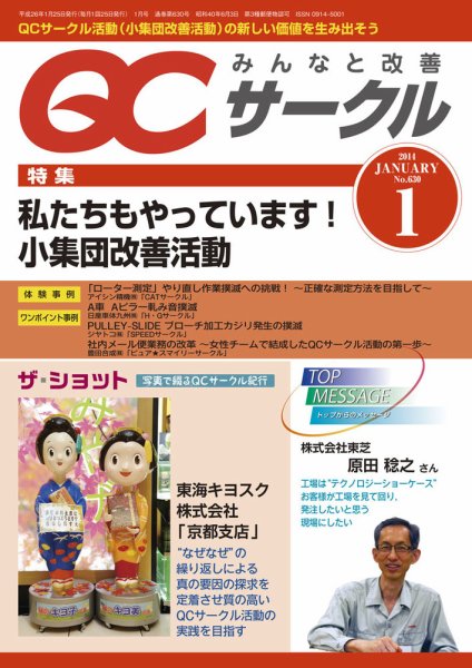 QCサークル 2014年1月号 (発売日2013年12月28日) 表紙