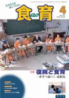 食育フォーラム 2013年4月号 (発売日2013年02月28日) 表紙