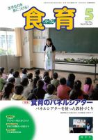 食育フォーラム 2013年5月号 (発売日2013年03月28日) 表紙