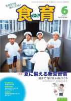 食育フォーラム 2013年6月号 (発売日2013年04月28日) 表紙