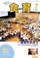 食育フォーラム 2013年7月号 (発売日2013年05月28日) 表紙