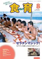 食育フォーラム 2013年8月号 (発売日2013年06月28日) 表紙