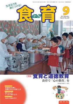 食育フォーラム 2013年9月号 (発売日2013年07月28日) 表紙