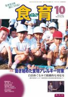 食育フォーラム 2013年10月号 (発売日2013年08月28日) 表紙