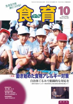 食育フォーラム 2013年10月号 (発売日2013年08月28日) 表紙