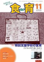 食育フォーラム 2013年11月号 (発売日2013年09月28日) 表紙