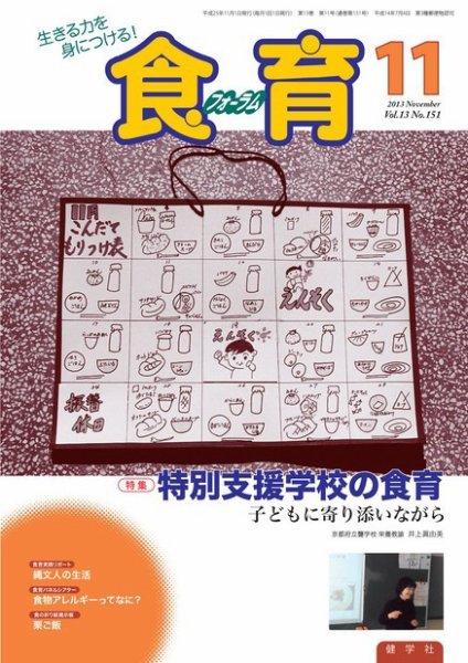 食育フォーラム 2013年11月号 (発売日2013年09月28日) 表紙