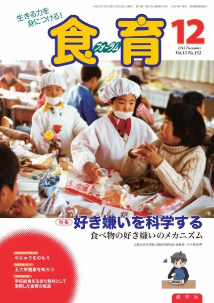食育フォーラム 2013年12月号 (発売日2013年10月28日) 表紙