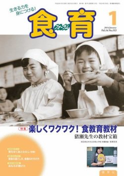 食育フォーラム 2014年1月号 (発売日2013年11月28日) 表紙