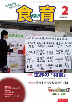 食育フォーラム 2014年2月号 (発売日2013年12月28日) 表紙
