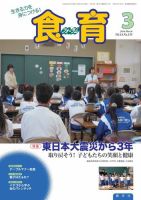 食育フォーラム 2014年3月号 (発売日2014年01月28日) 表紙