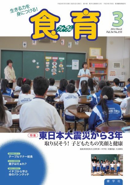 食育フォーラム 2014年3月号 (発売日2014年01月28日) 表紙