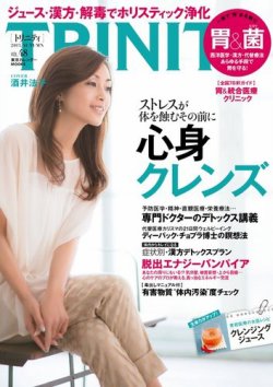 トリニティ セール 雑誌