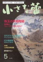 小さな蕾 No.538 (発売日2013年03月29日) 表紙