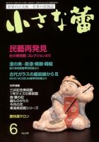 小さな蕾 No.539 (発売日2013年04月27日) 表紙