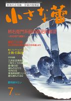 小さな蕾 No.540 (発売日2013年05月29日) 表紙