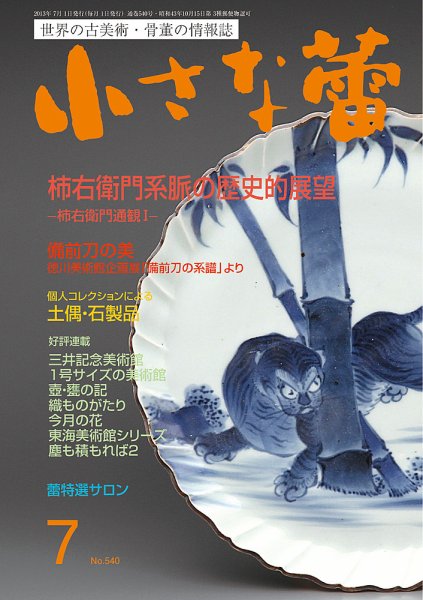 小さな蕾 No.540 (発売日2013年05月29日) 表紙
