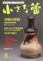 小さな蕾 No.541 (発売日2013年06月29日) 表紙