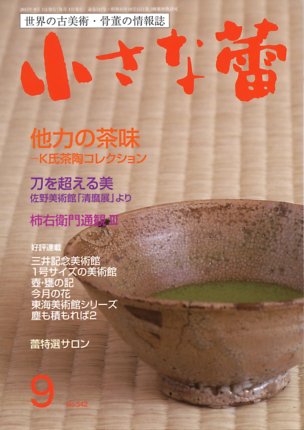 小さな蕾 No.542 (発売日2013年07月29日) 表紙