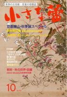 小さな蕾 No.543 (発売日2013年08月29日) 表紙