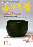 小さな蕾 No.544 (発売日2013年09月28日) 表紙