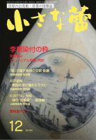 小さな蕾 No.545 (発売日2013年10月29日) 表紙