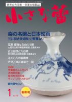 小さな蕾 No.546 (発売日2013年11月29日) 表紙