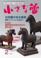 小さな蕾 No.547 (発売日2013年12月28日) 表紙