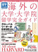 留学ジャーナル 留学ジャーナル別冊 (発売日2012年10月10日) 表紙