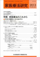 家族療法研究 2013年12月30日発売号 表紙