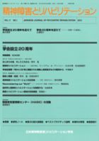 精神障害とリハビリテーション 第17巻第1号 表紙