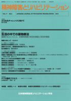 精神障害とリハビリテーション 第17巻第2号 (発売日2013年12月30日) 表紙