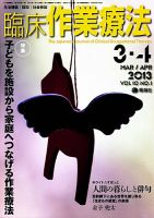 臨床作業療法 Vol.10 No.1 (発売日2013年02月15日) 表紙