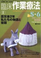 臨床作業療法 Vol.10 No.2 (発売日2013年04月15日) 表紙