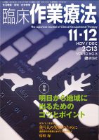 臨床作業療法 Vol.10 No.5 (発売日2013年10月17日) 表紙