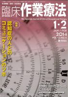 臨床作業療法 Vol.10 NO.6 (発売日2013年12月16日) 表紙