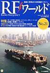 増刊 トランジスタ技術 2月号 (発売日2013年01月29日) 表紙