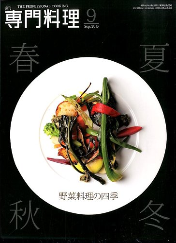 日本料理の四季 43号 (別冊専門料理) | 柴田書店 |本 | 通販