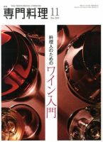 月刊専門料理 2013年11月号 表紙