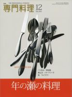 月刊専門料理 2013年12 表紙