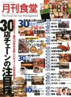 月刊食堂のバックナンバー (11ページ目 15件表示) | 雑誌/定期購読の