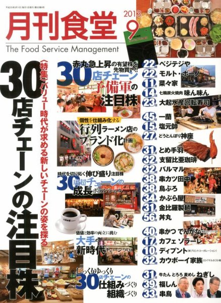 月刊食堂 2013年9月号 (発売日2013年08月20日) 表紙