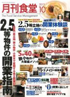 月刊食堂 2013年10月号 表紙
