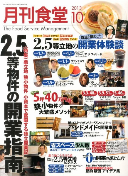 月刊食堂 2013年10月号 (発売日2013年09月20日) 表紙