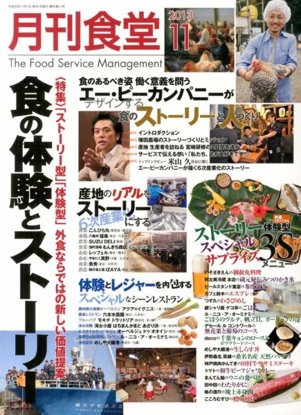 月刊食堂 2013年11月号 (発売日2013年10月19日) 表紙
