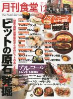 月刊食堂のバックナンバー (10ページ目 15件表示) | 雑誌/定期購読の