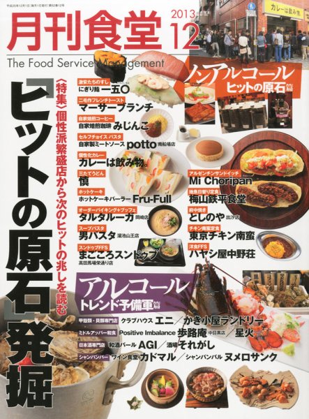 月刊食堂 2013年12月号 (発売日2013年11月20日) 表紙