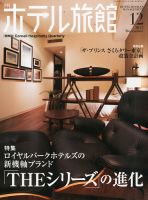 ホテル旅館 2013年12月号 表紙