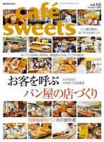 cafe-sweets（カフェスイーツ） vol.151 表紙