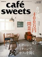 cafe-sweets（カフェスイーツ） vol.152 表紙